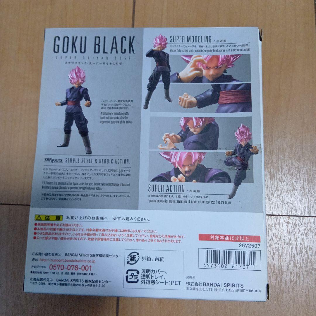 Shフィギュアゴクウブラック、スーパーサイヤ人ロゼ２体セット