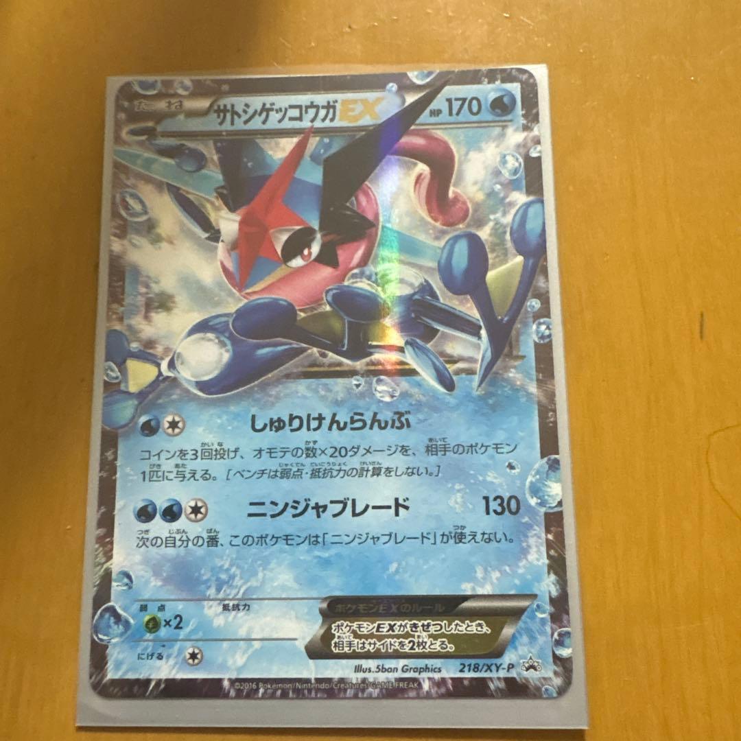 サトシゲッコウガ EX 170HP