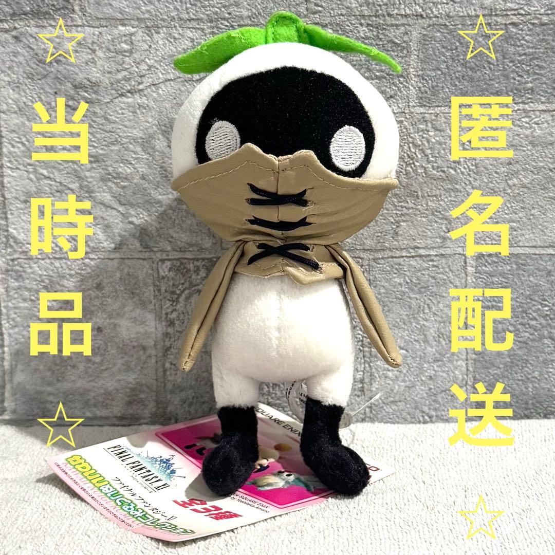 【稀少・当時品】 FF11 かわいい ぬいぐるみ マンドラゴラ