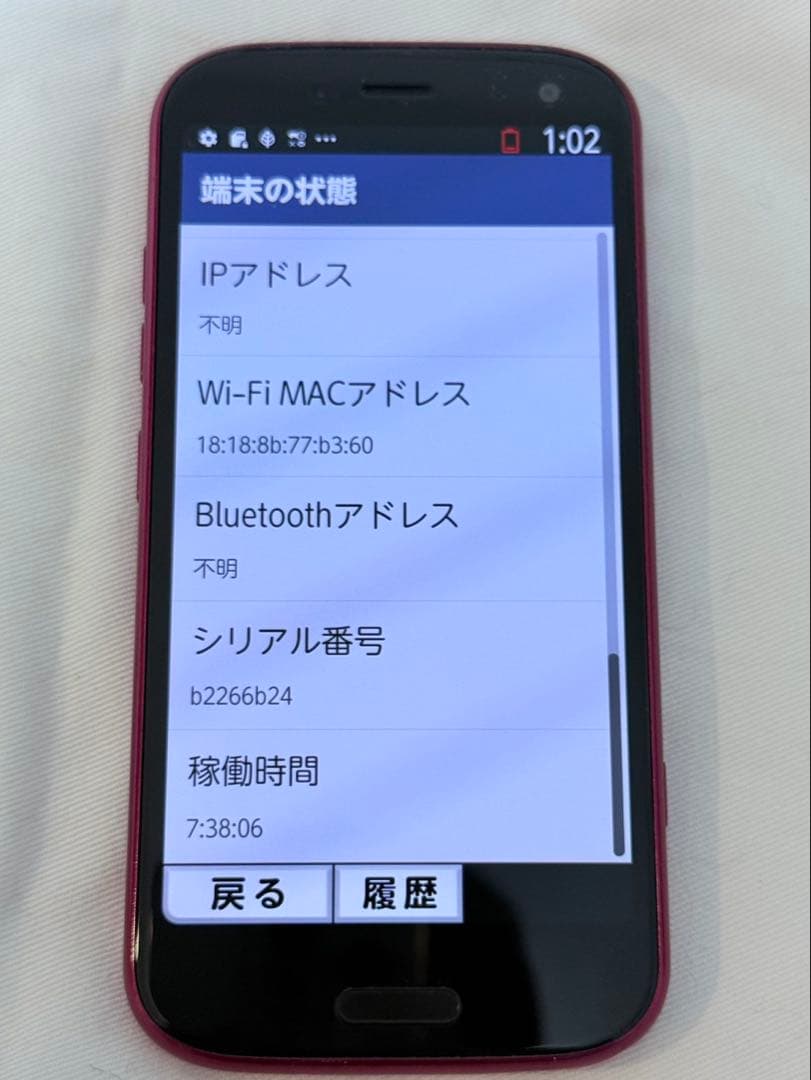 らくらくスマートフォン　docomo F-52B