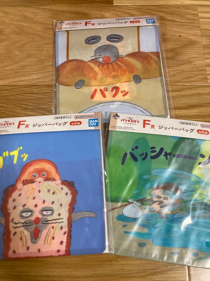 一番くじ パンどろぼう A賞 いとしのパンぬいぐるみ　F賞3種セット