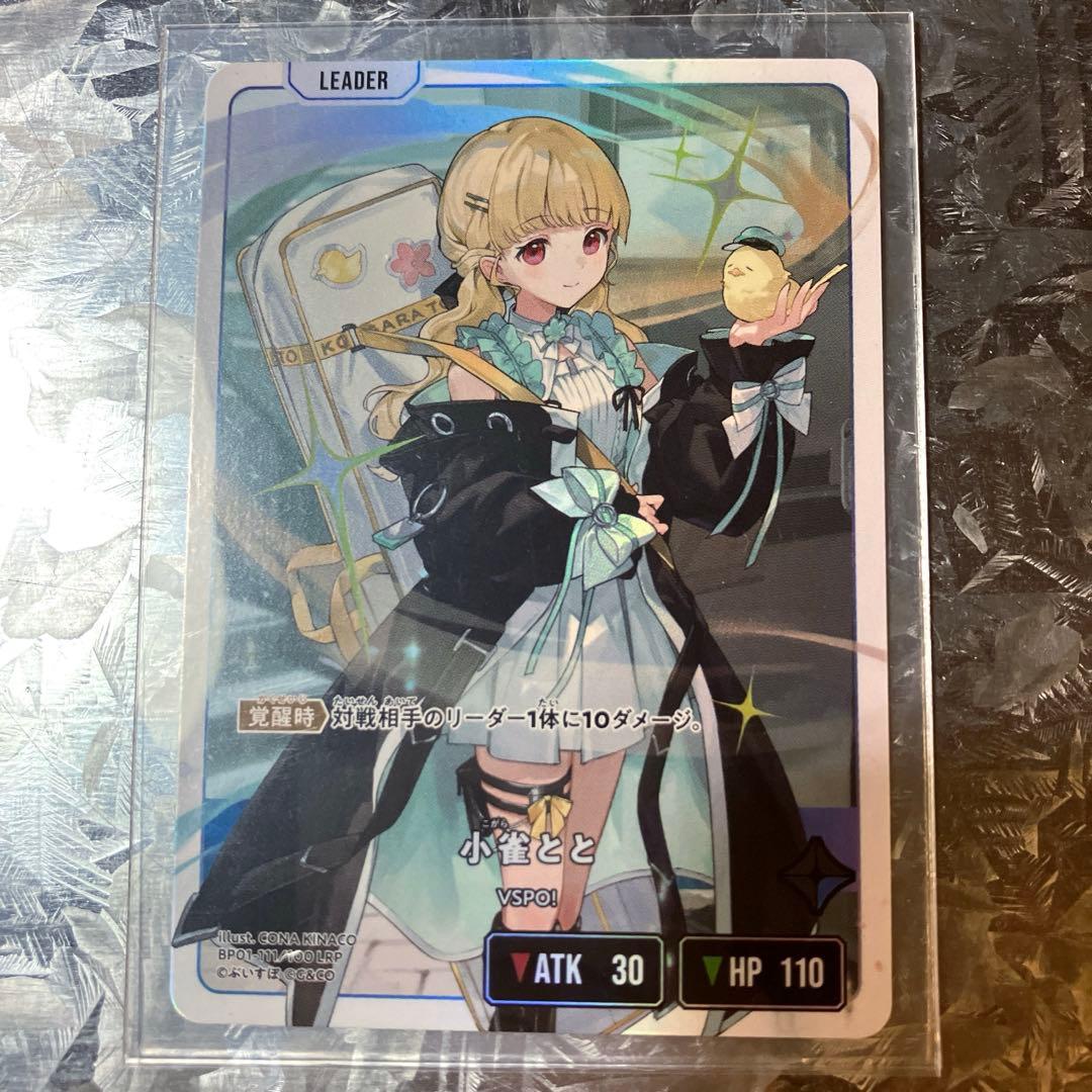 クロスタ LPR 小雀とと 美品