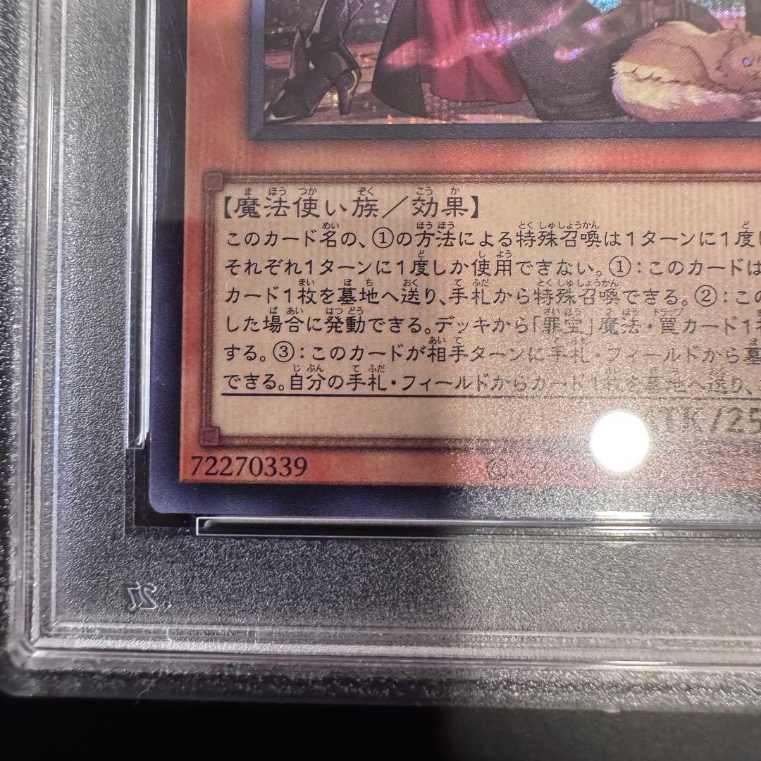 か*き様 【PSA10】遊戯王 黒魔女ディアベルスター シークレット 絵違い 三