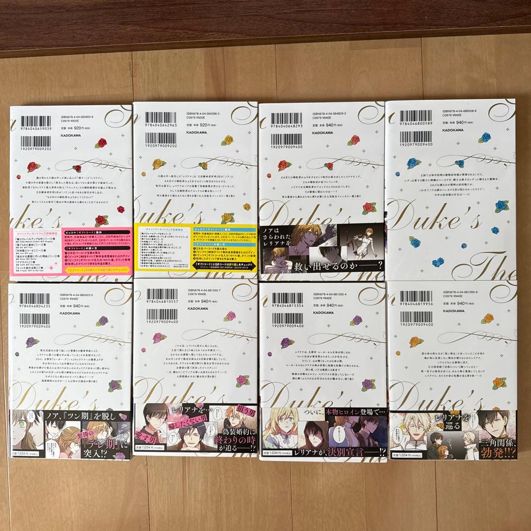 彼女が公爵邸に行った理由 全1～14巻