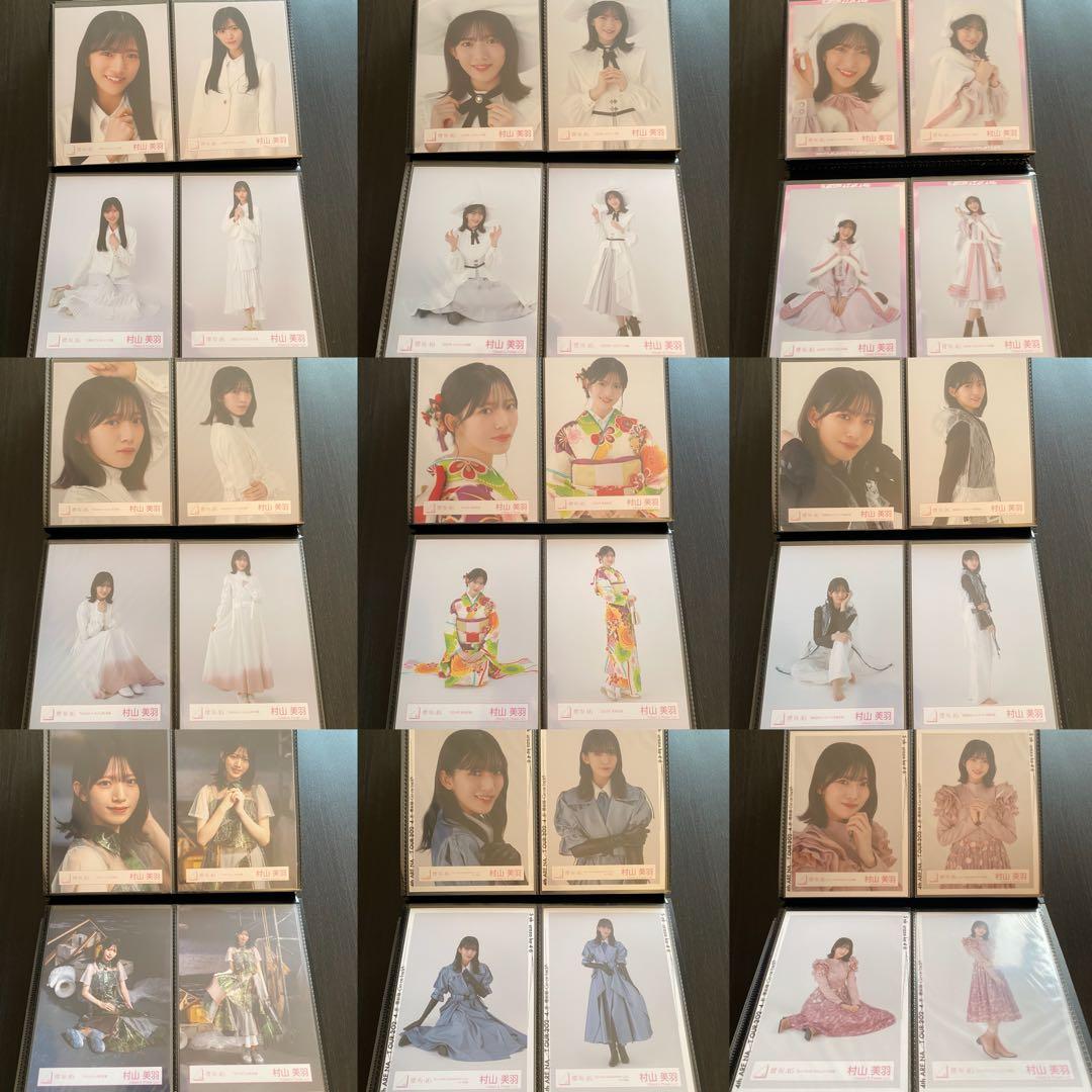 【最終値下げ】櫻坂46 村山美羽 生写真 コンプ まとめ売り