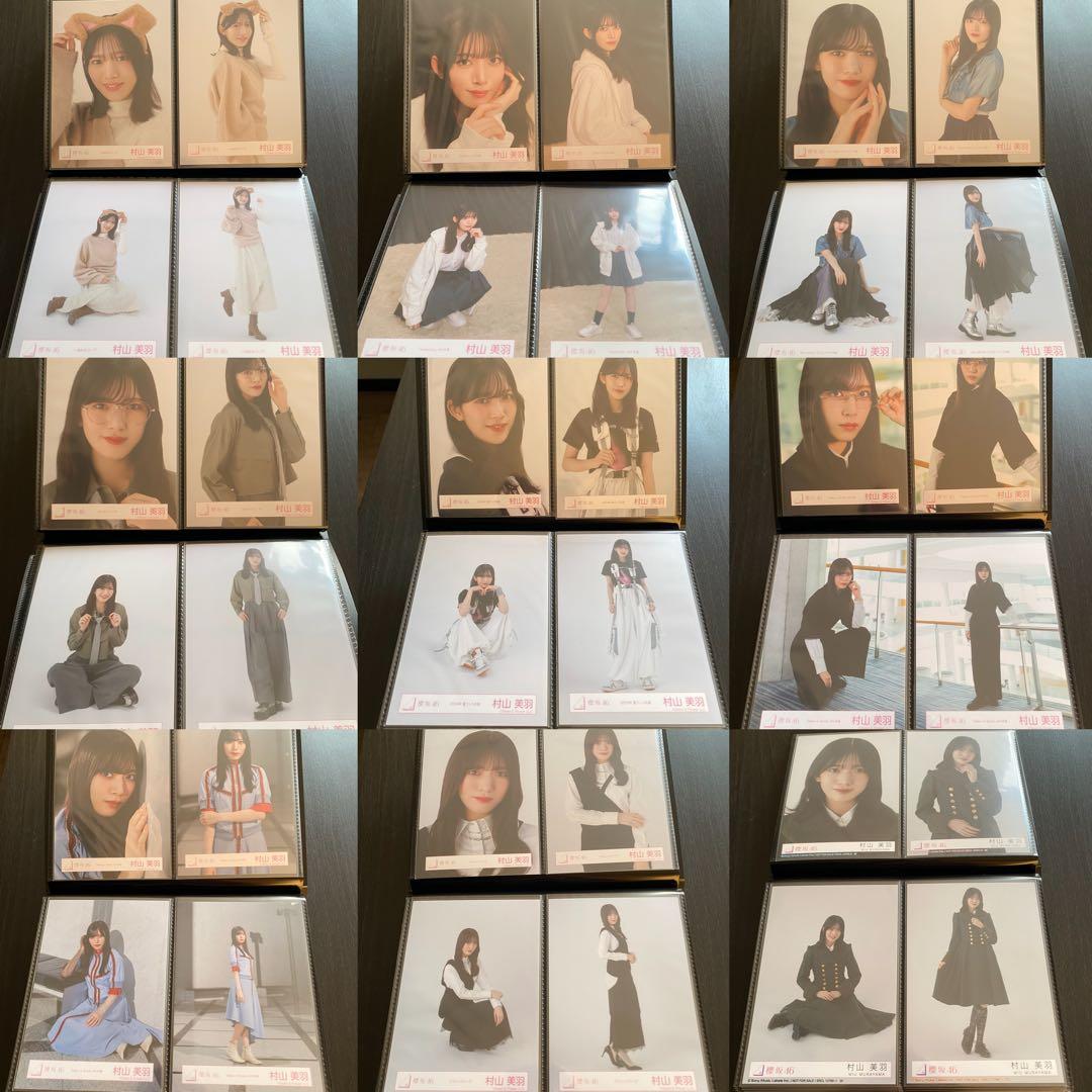 【最終値下げ】櫻坂46 村山美羽 生写真 コンプ まとめ売り