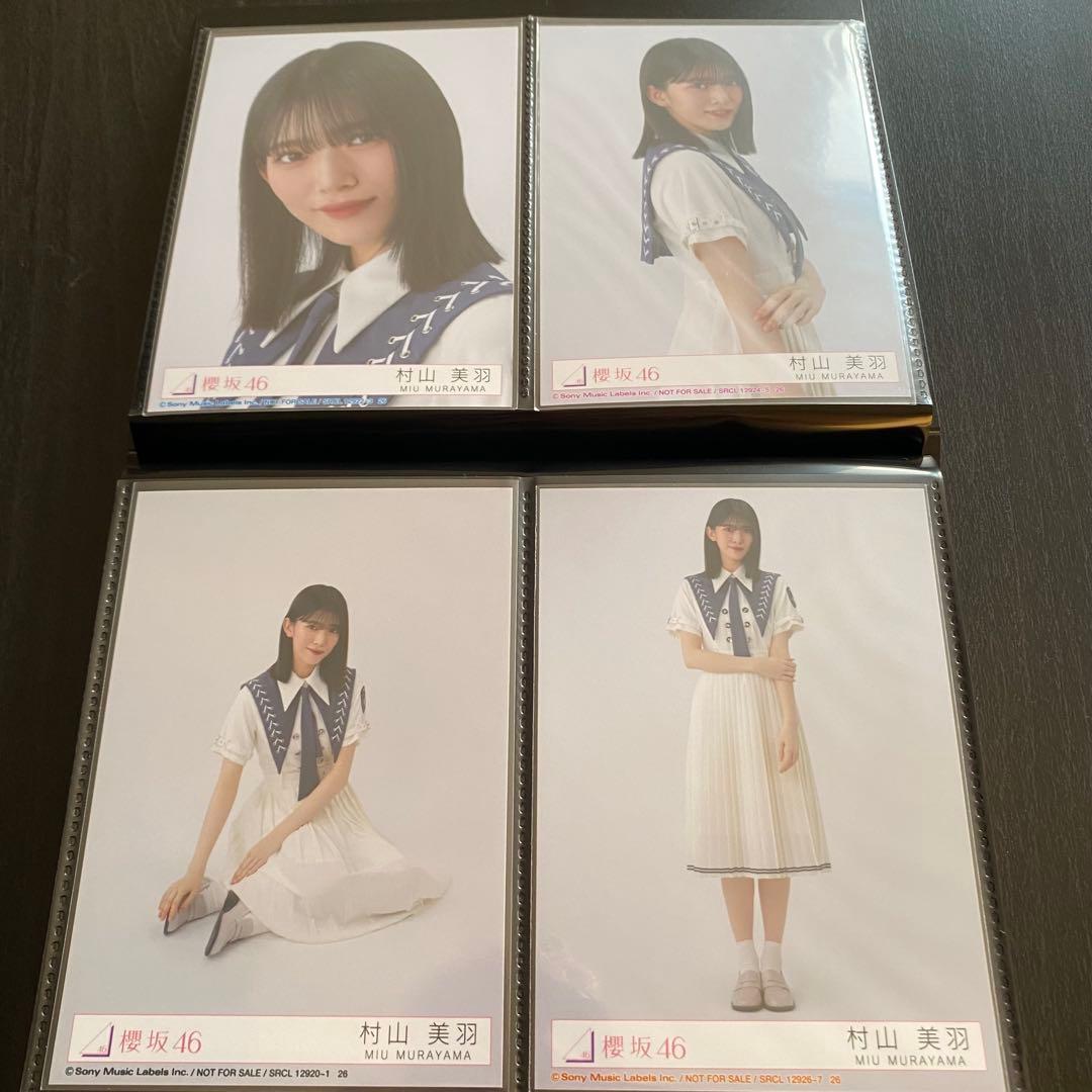 【最終値下げ】櫻坂46 村山美羽 生写真 コンプ まとめ売り