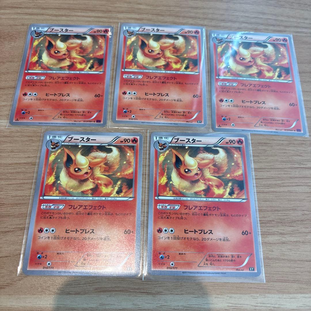 即日発送　XYブースター5枚