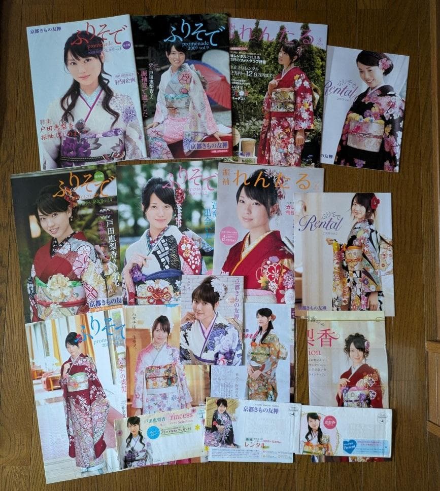 戸田恵梨香 京都きもの友禅 ふりそで カタログ ② 13点 きもの 雑誌
