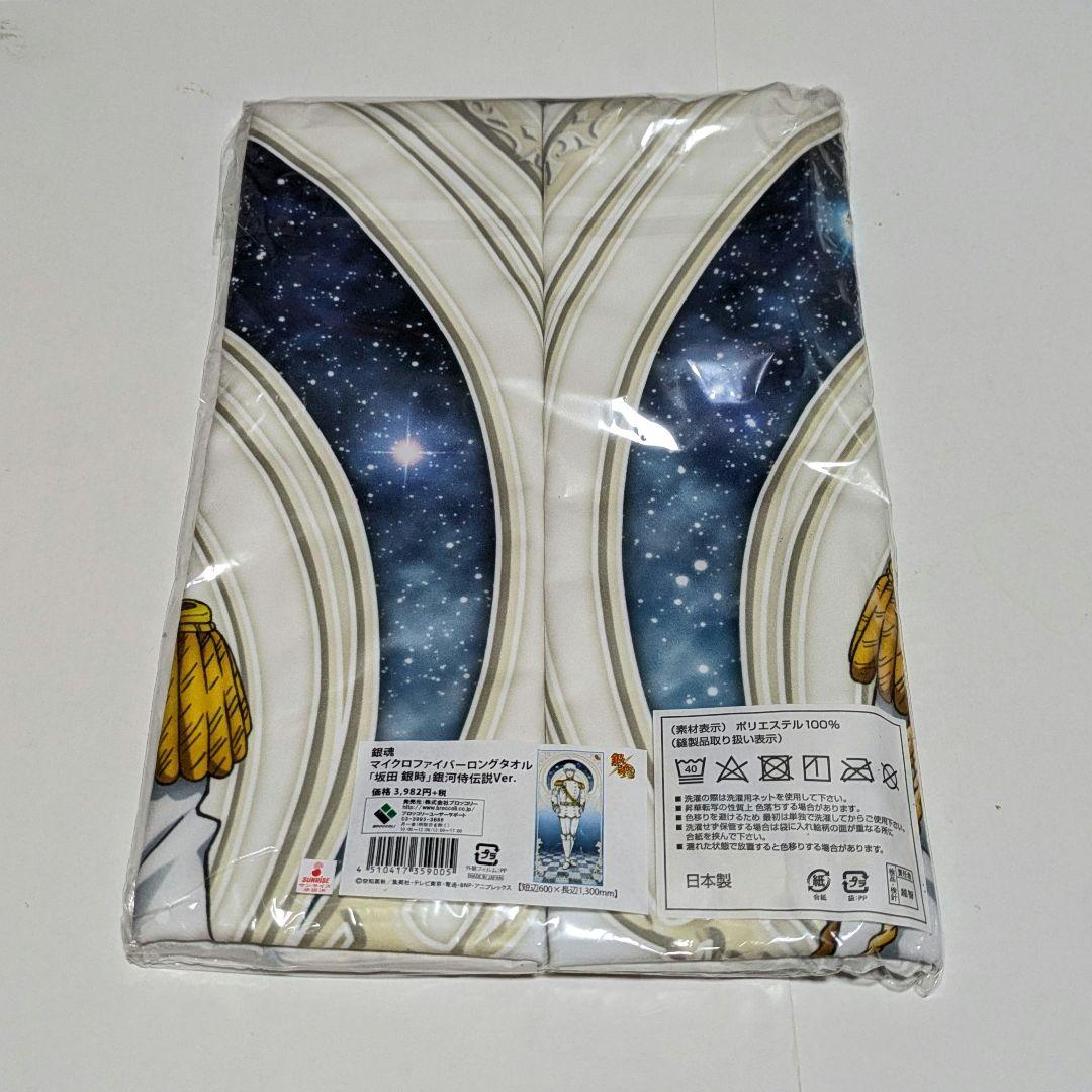 銀魂ジャンプフェスタブロッコリーマイクロファイバーロングタオル銀河侍伝説ver.