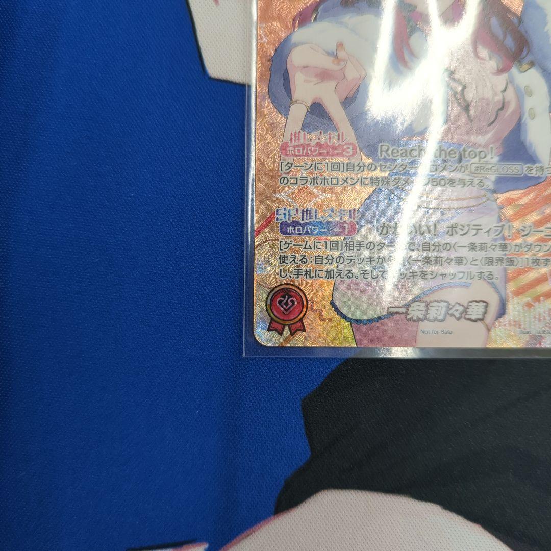 一条莉々華　エリア予選　プロモ　ホロカ