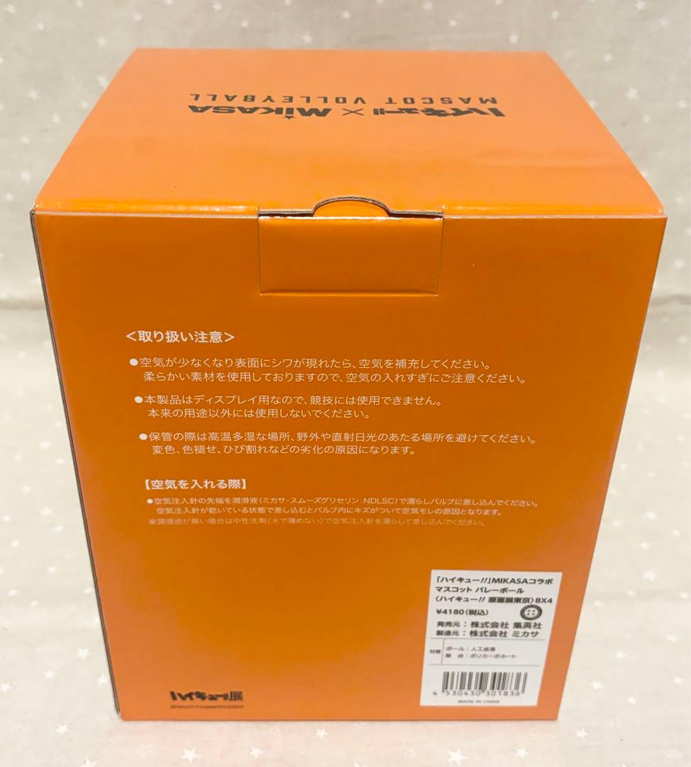 ハイキュー　マスコット　バレーボール