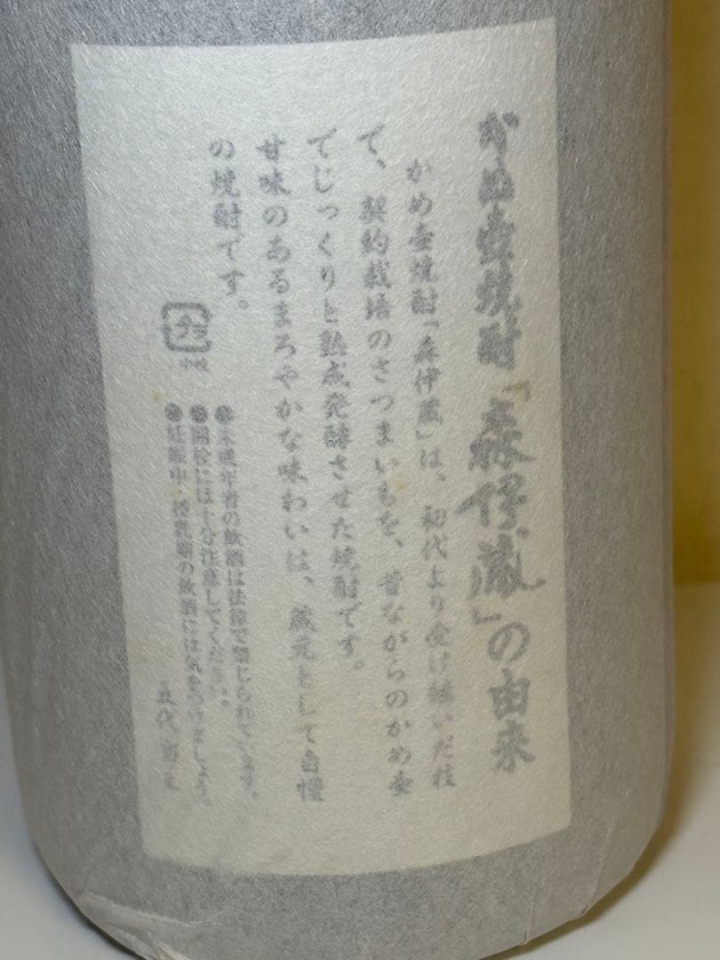 森伊蔵 焼酎 1,800ml 桐箱