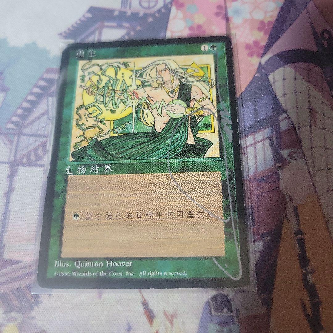 マジック：ザ・ギャザリング MTG Regeneration Artist Proof