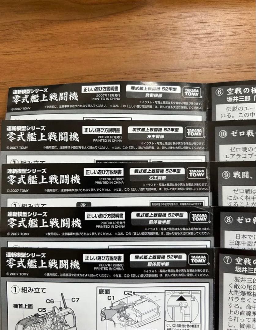 連斬模型シリーズ　タカラトミー　零式艦上戦闘機　52甲型　フルコンプ　未組立