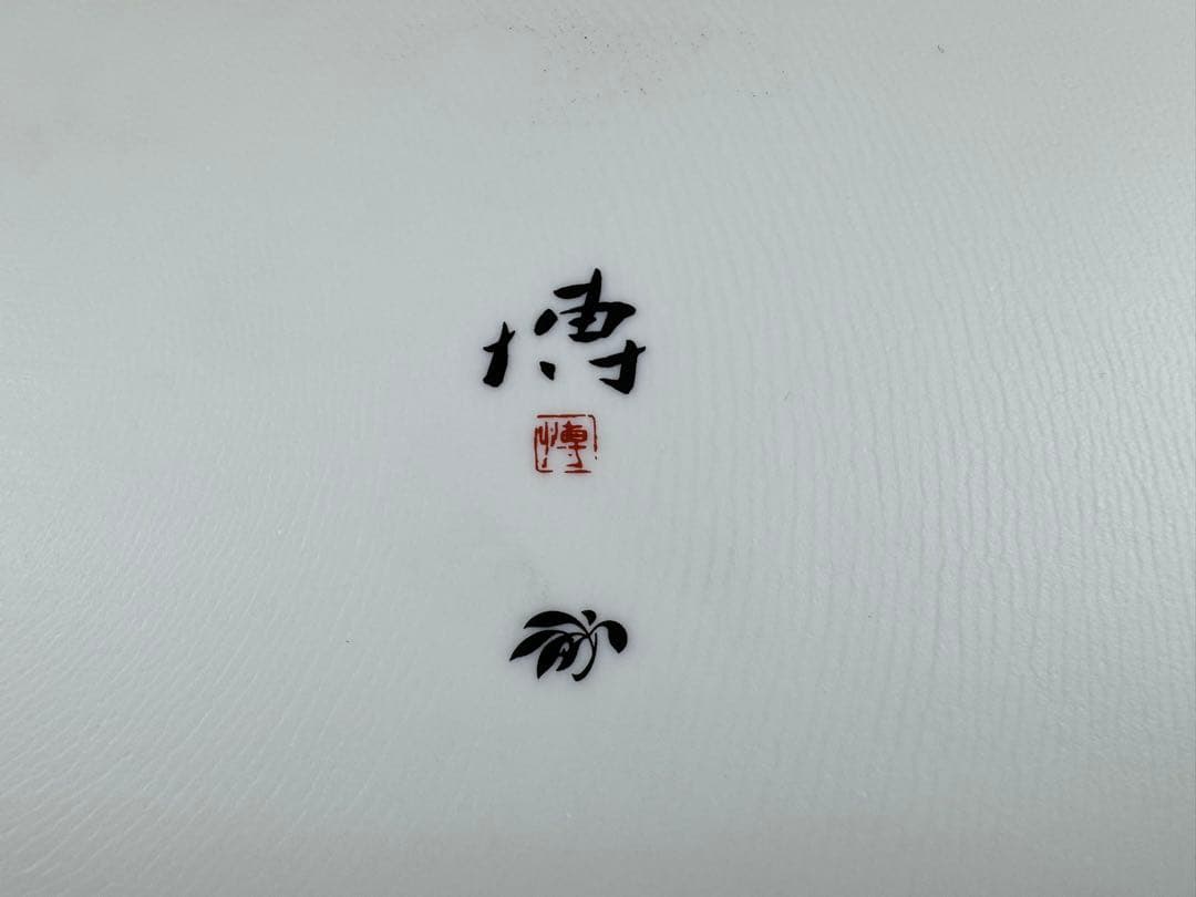 NAK 千住博 香蘭社 ウォーターフォール 飾皿 襲名記念 記念品 飾り皿 陶器