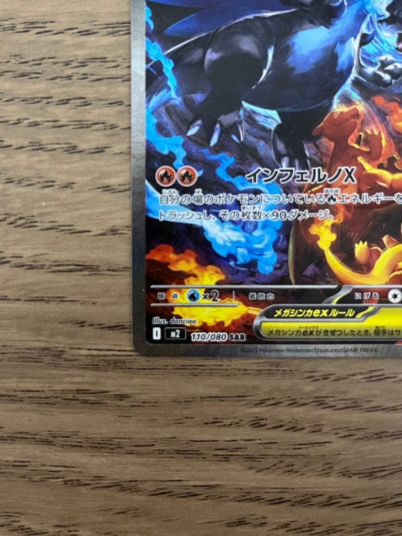 メガリザードンXex SAR 拡張インフェルノX 1枚