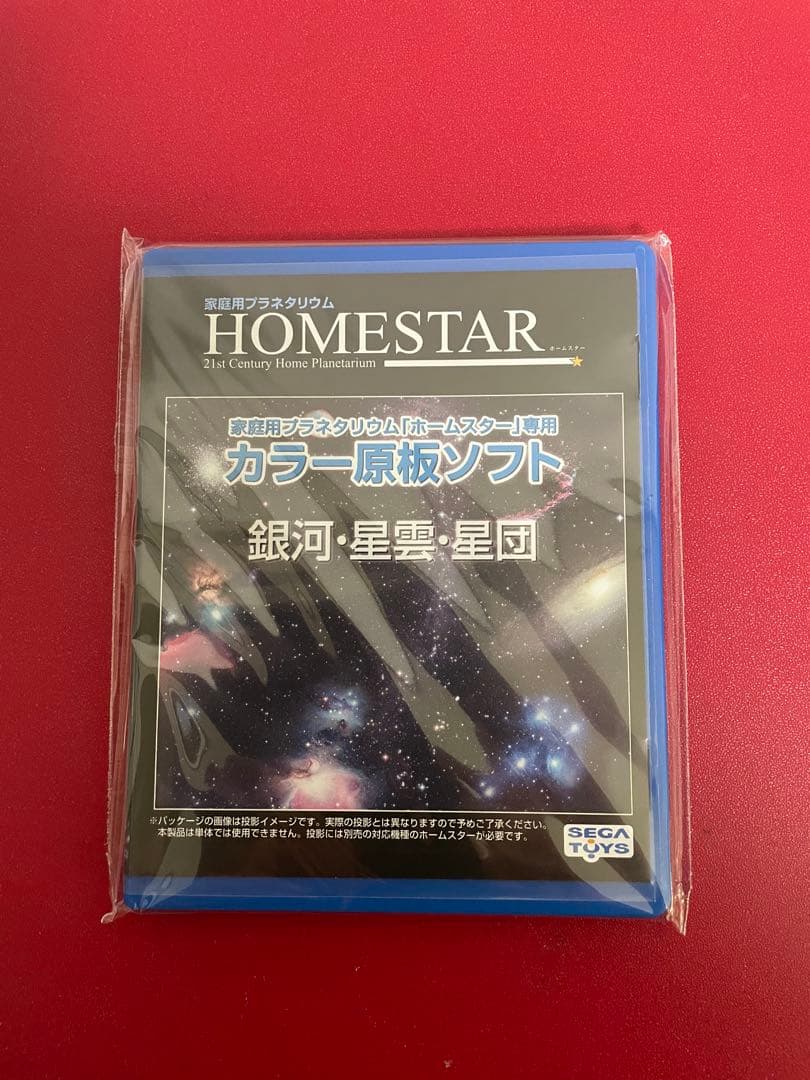 家庭用プラネタリウム　ホームスタークラシック　セガトイズ　別売カラー原板２枚付