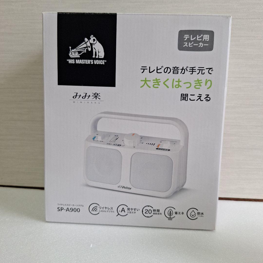 ニコニコ　Victor SP-A900 テレビ用ワイヤレススピーカー