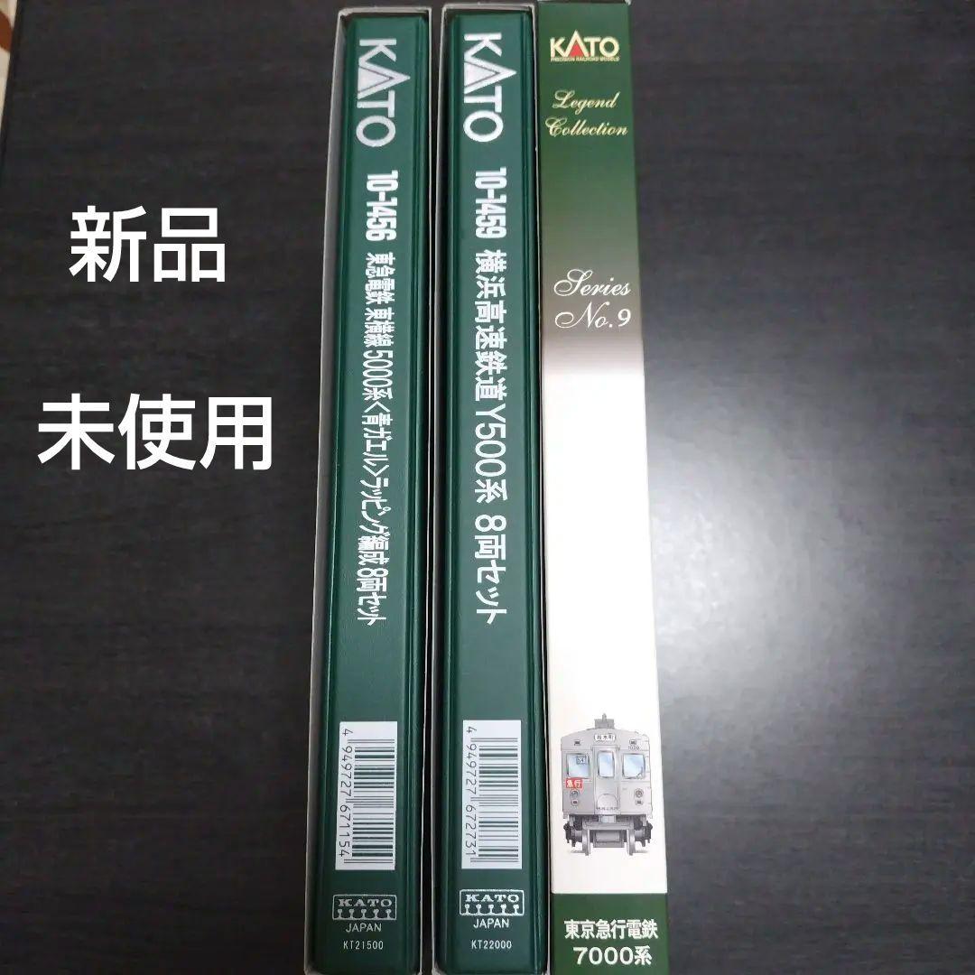 KATO　東急5000系青ガエル　横浜高速Y500系　東急7000系　3種セット