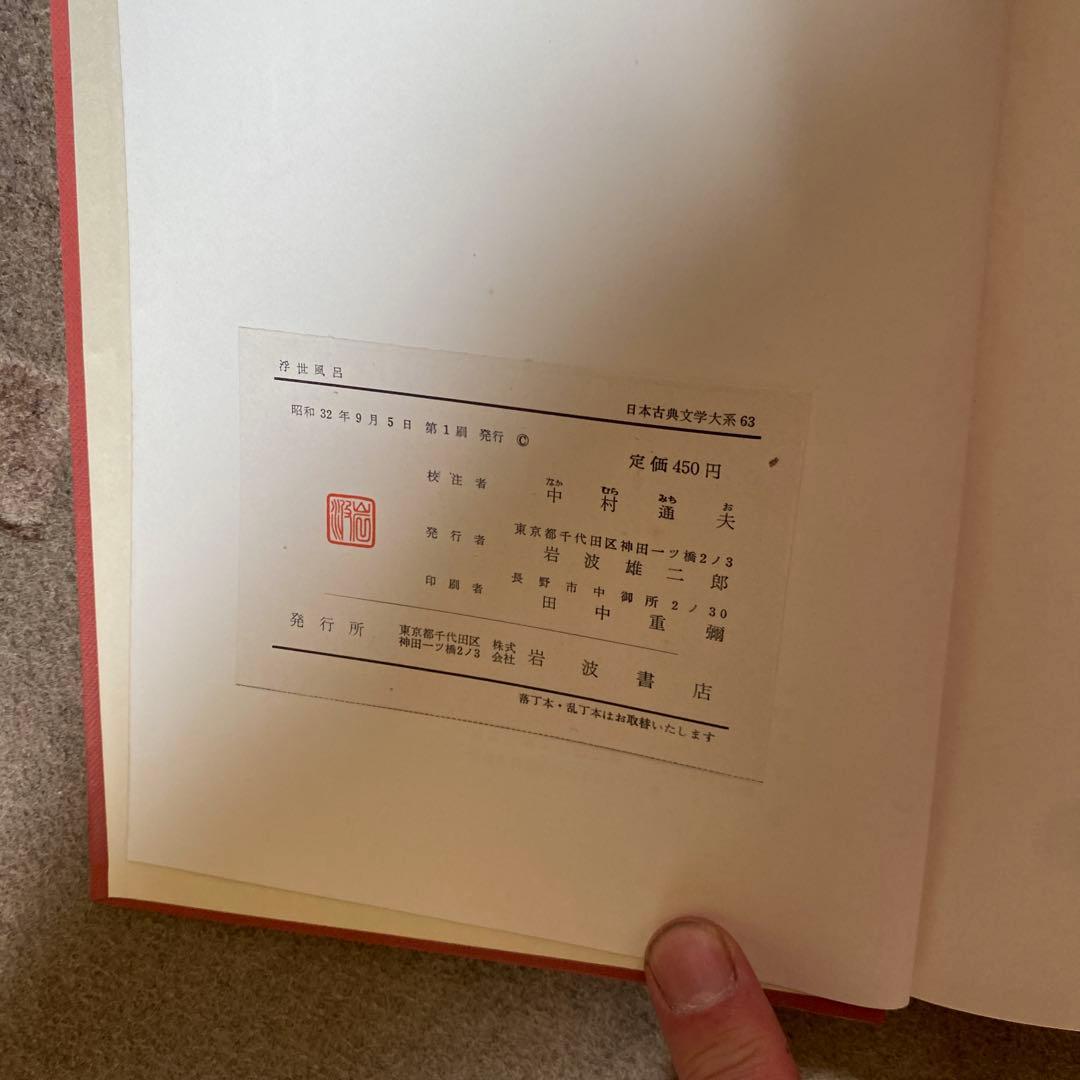 りそぽん様　古典文学大系全100巻