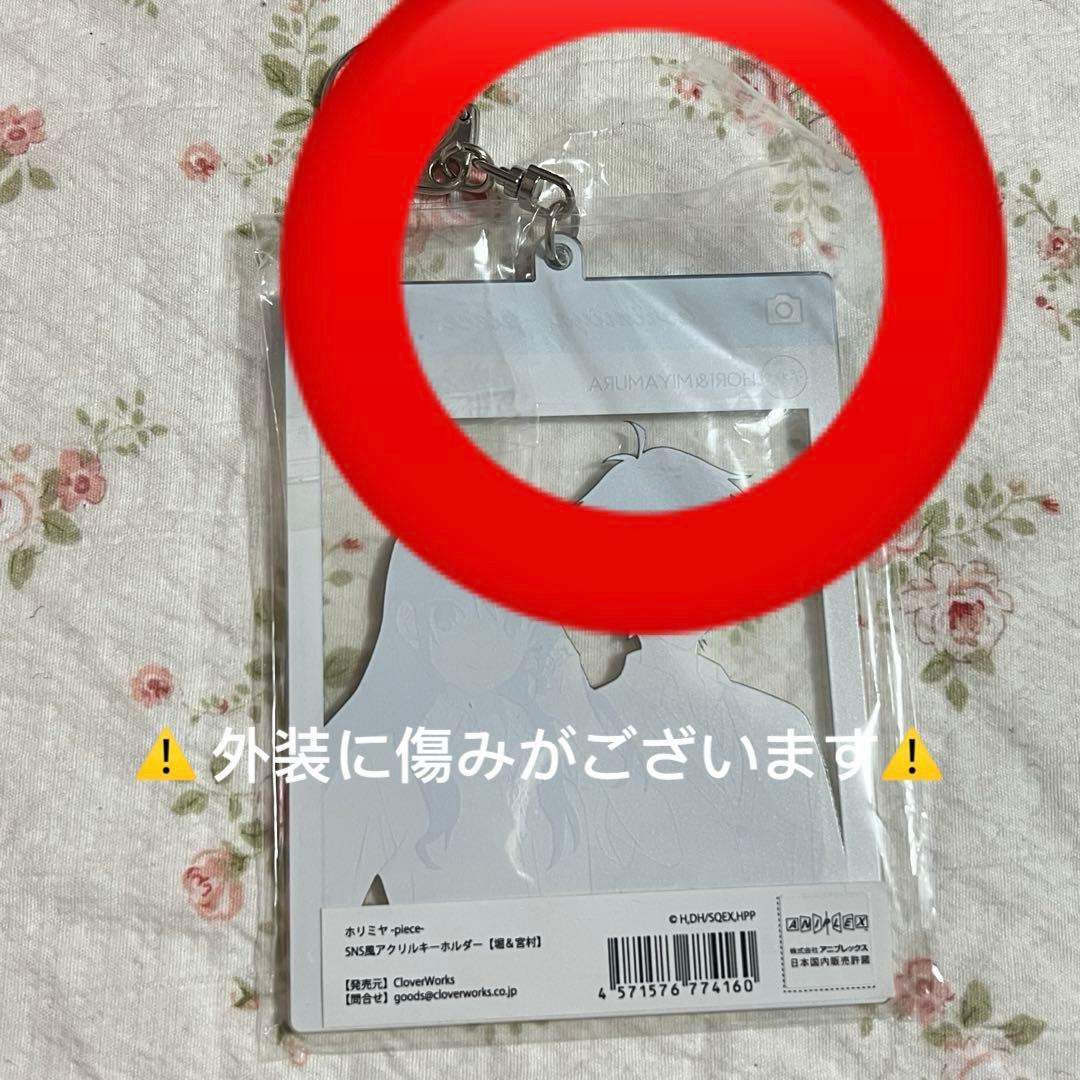 ホリミヤ　アニメグッズ　80点まとめ販売