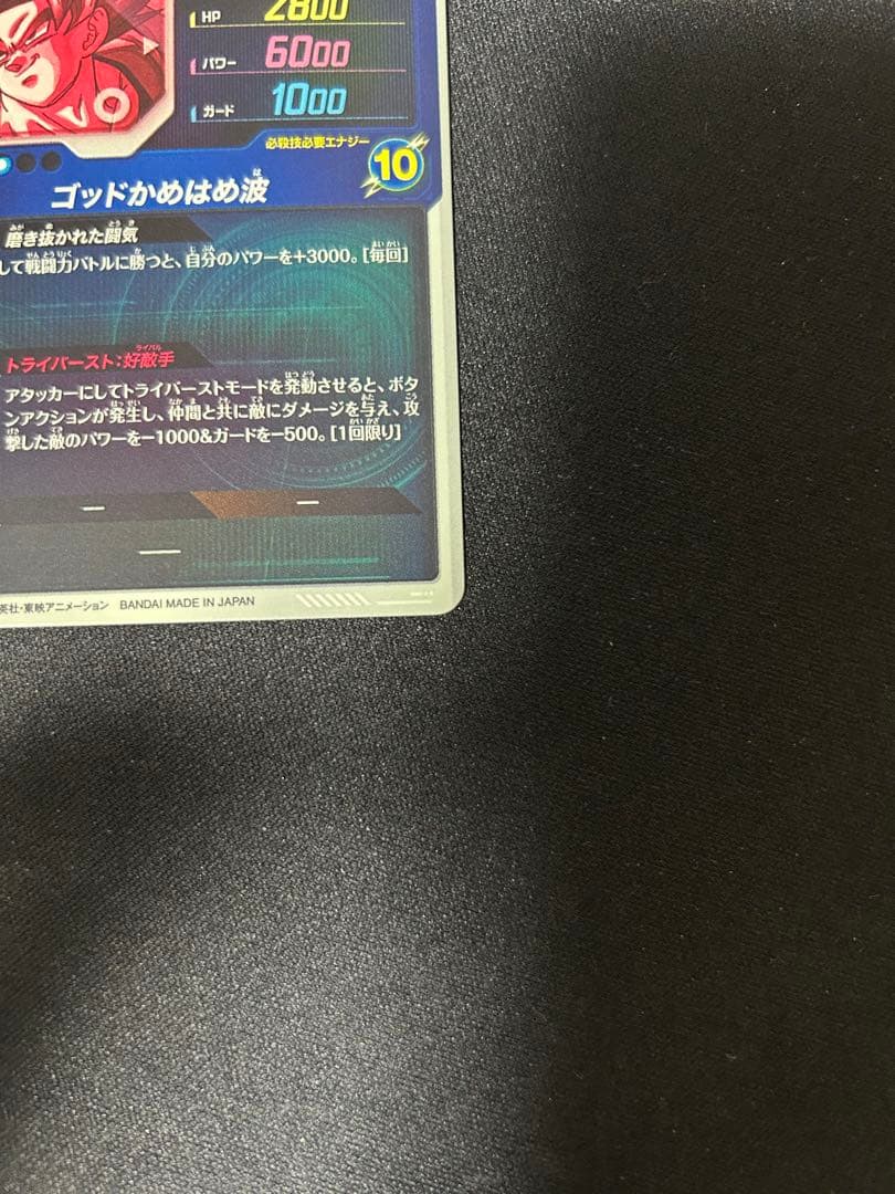 2/15まで限定値引き ドラゴンボールダイバーズSDV1-002孫悟空 パラレル