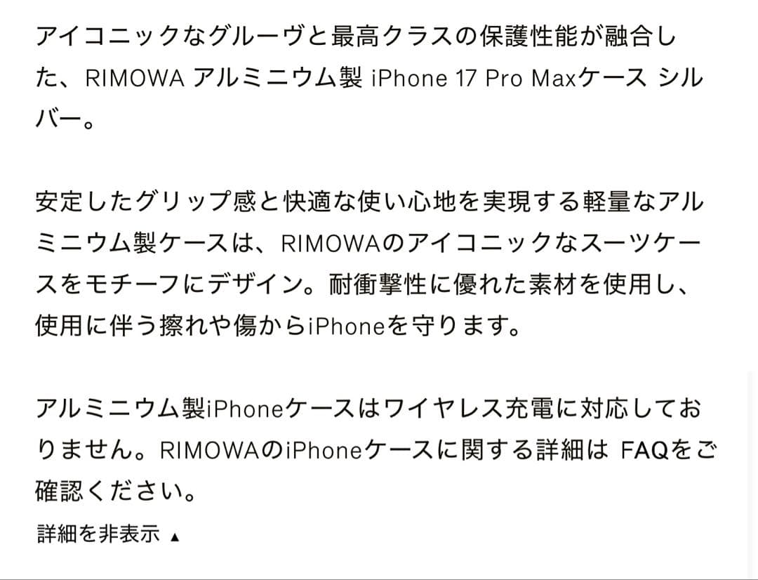 新品　RIMOWA iPhone 17 Pro Maxケース シルバー