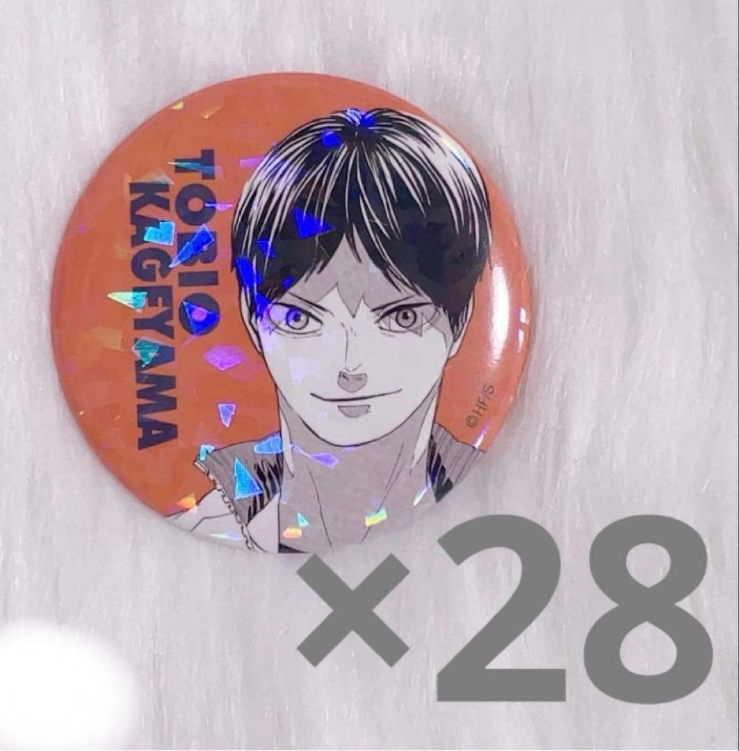 ハイキュー‼︎ 影山飛雄 缶バッチ28個セット