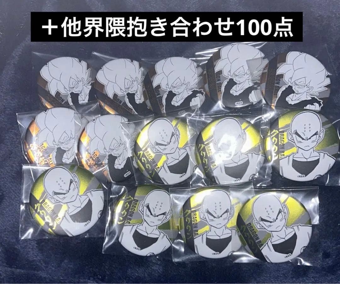 ドラゴンボール デコレクション缶バッジ 孫悟空 カカロット 超サイヤ人 クリリン