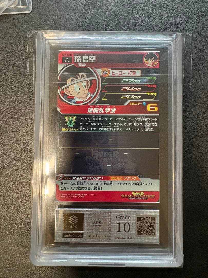 ARS10+ 孫悟空 UGM5-011 DA ドラゴンボールヒーローズ