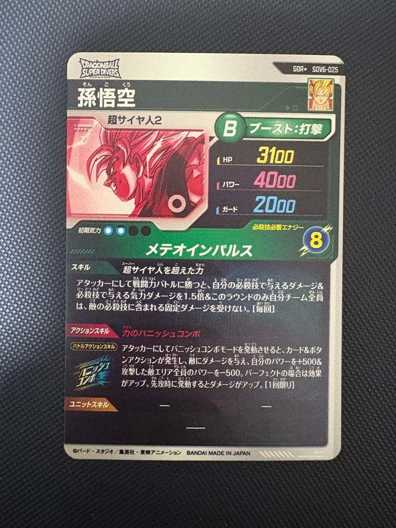 ドラゴンボール 孫悟空 パラレル　SDV6-025