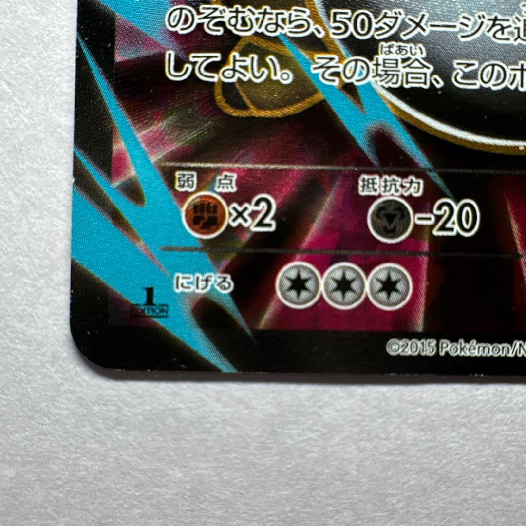 MデンリュウEX SR XY7 バンデットリング 086/081