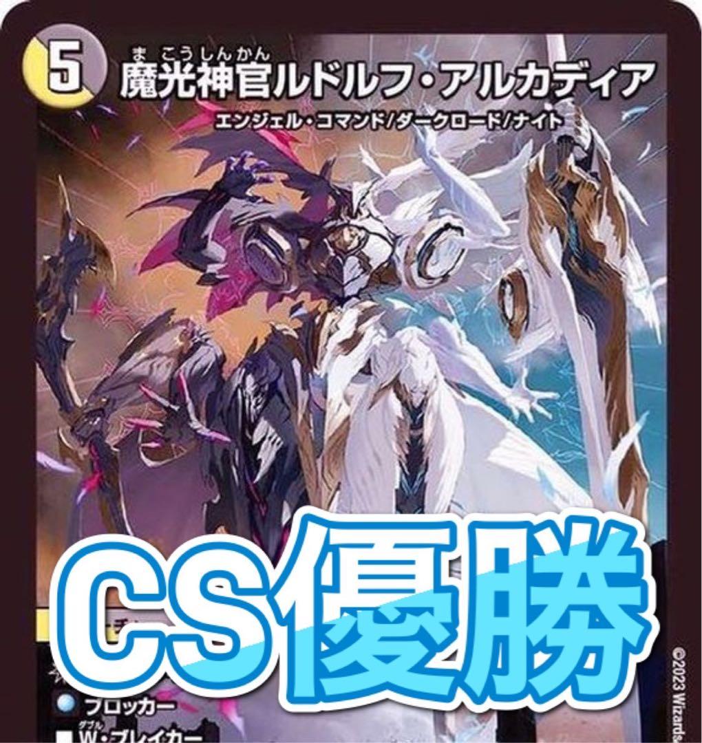 デュエマ CS優勝　ルドルフ邪王門　デッキ