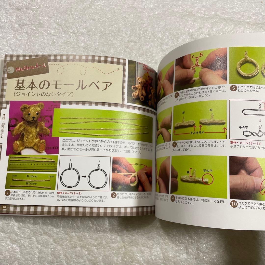 モールベア&モールベアアクセサリーの作り方 たった3センチのミニチュア・テディ…