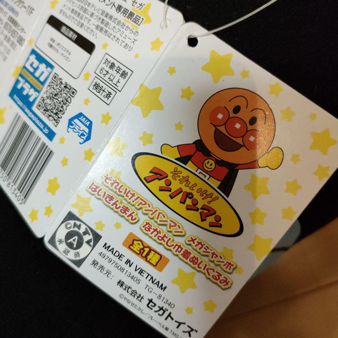 それいけ！アンパンマン なかよし 巾着 ぬいぐるみ LL ばいきんまん