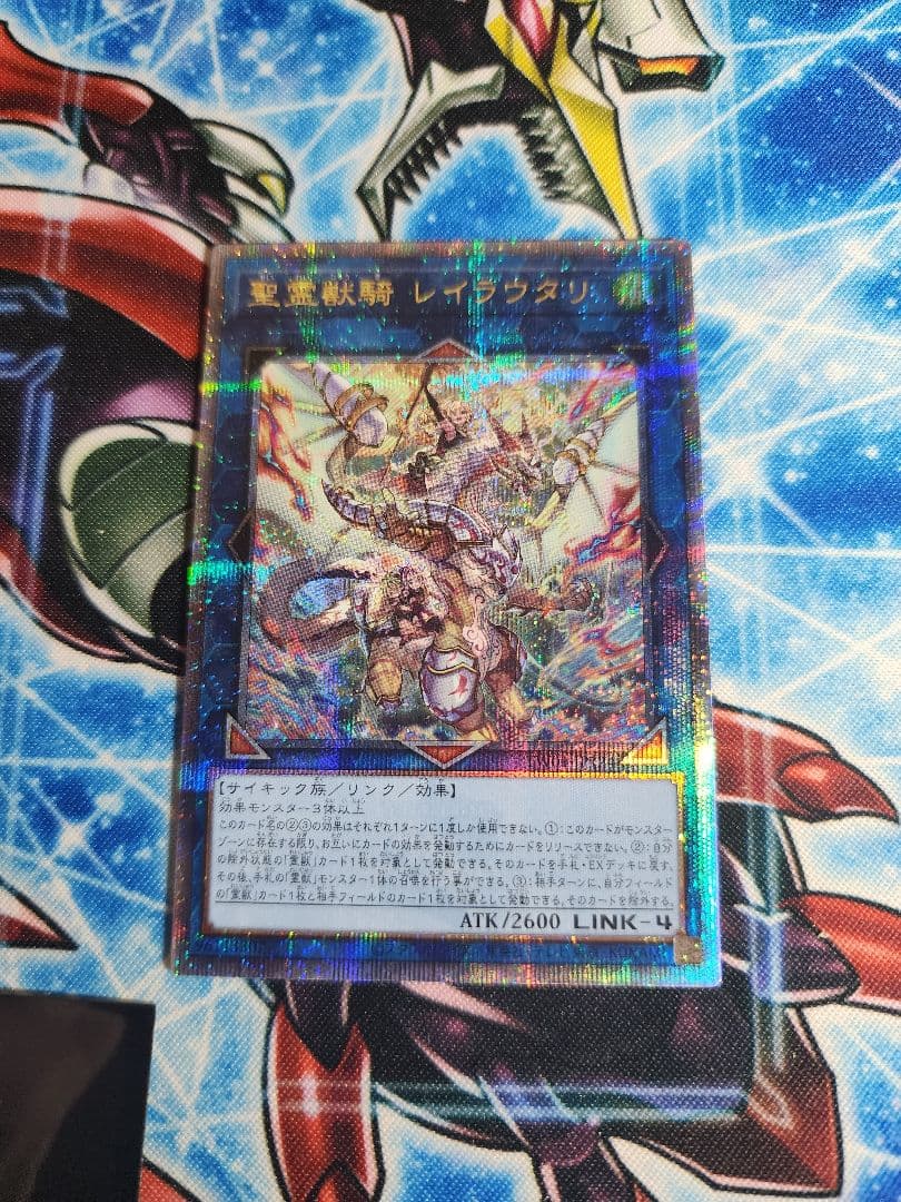 精霊獣騎　レイラウタリ　25シク