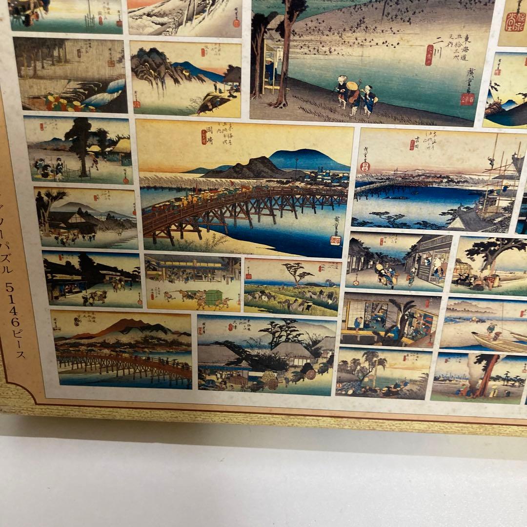 廃盤◾️東海道五十三次　5146ピース　パズル　未使用品　YANOMAN 希少