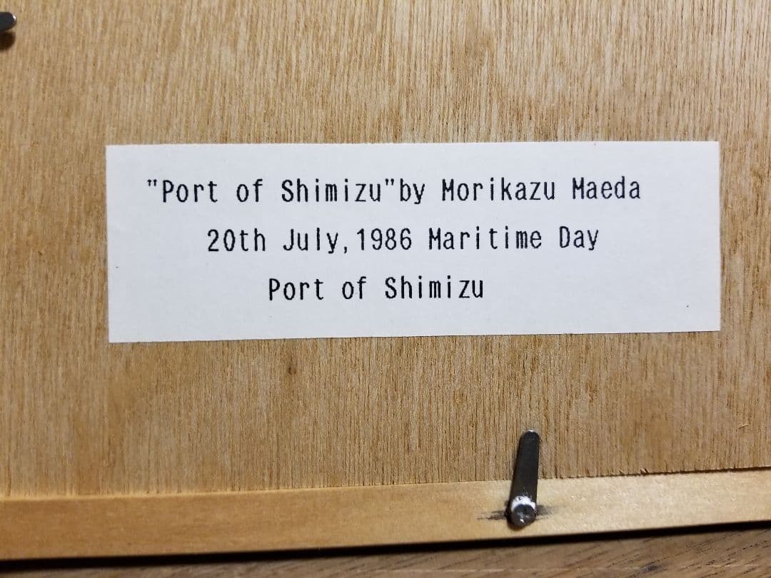 morikazu maeda 作品　port of shimizu 1986