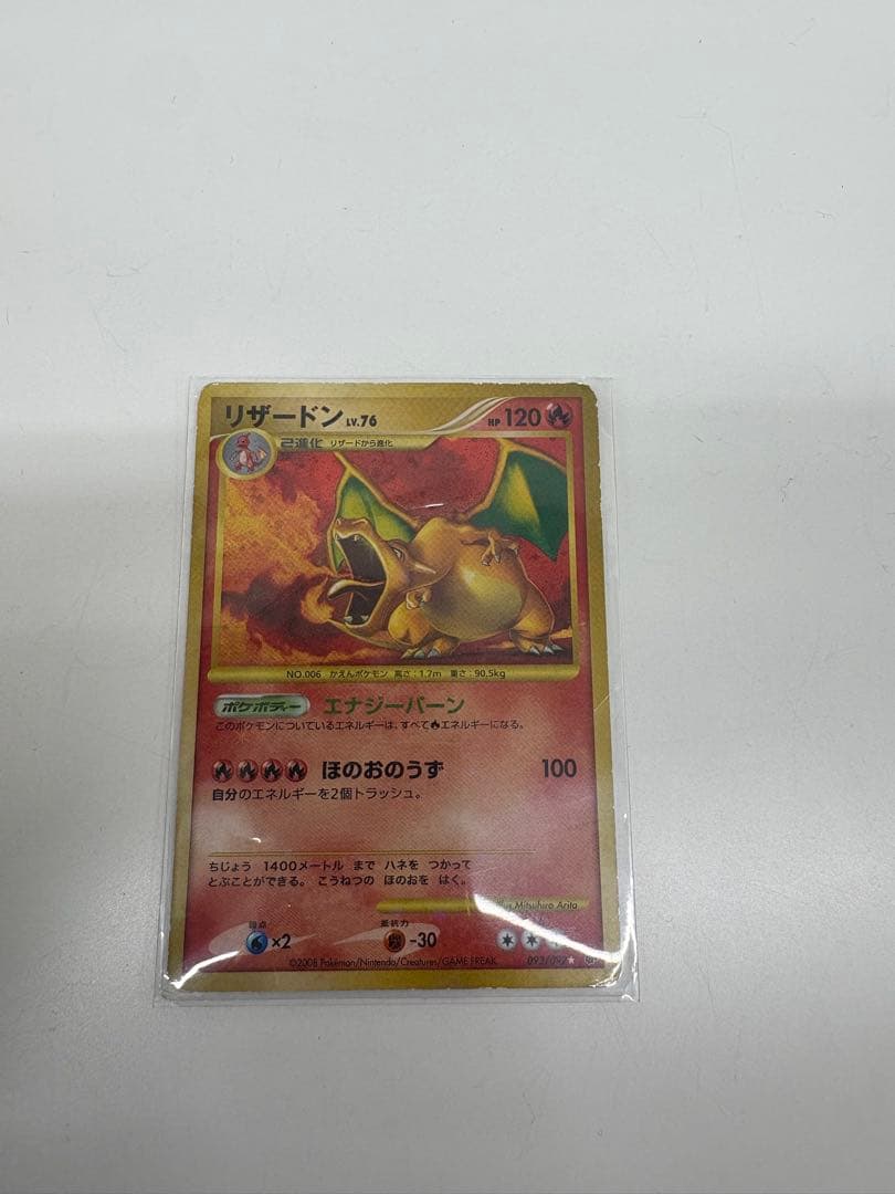 リザードン【破空の激闘】092/092