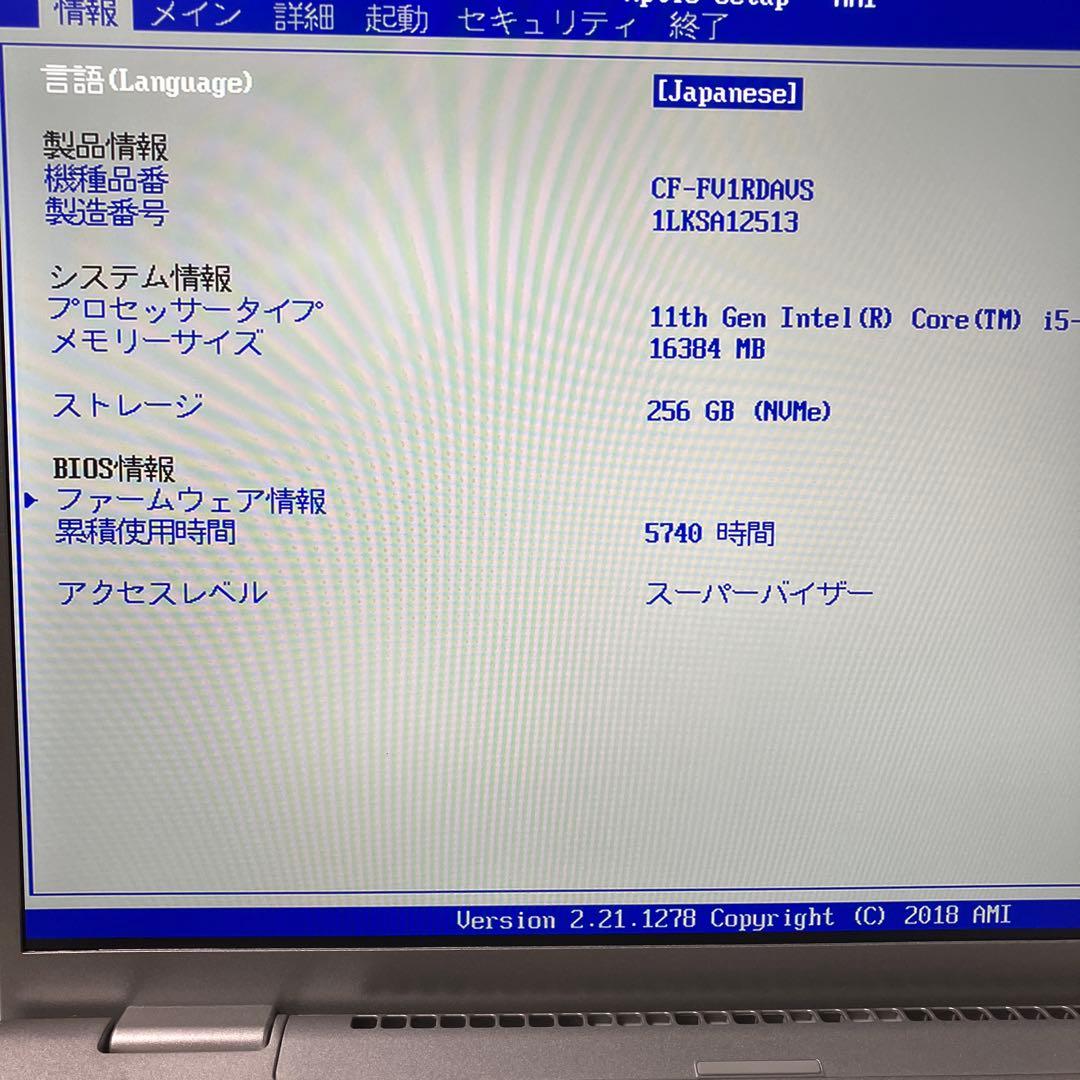 準美品 レッツノート FV1 第11世代 i5 16GB 256GB オフィス