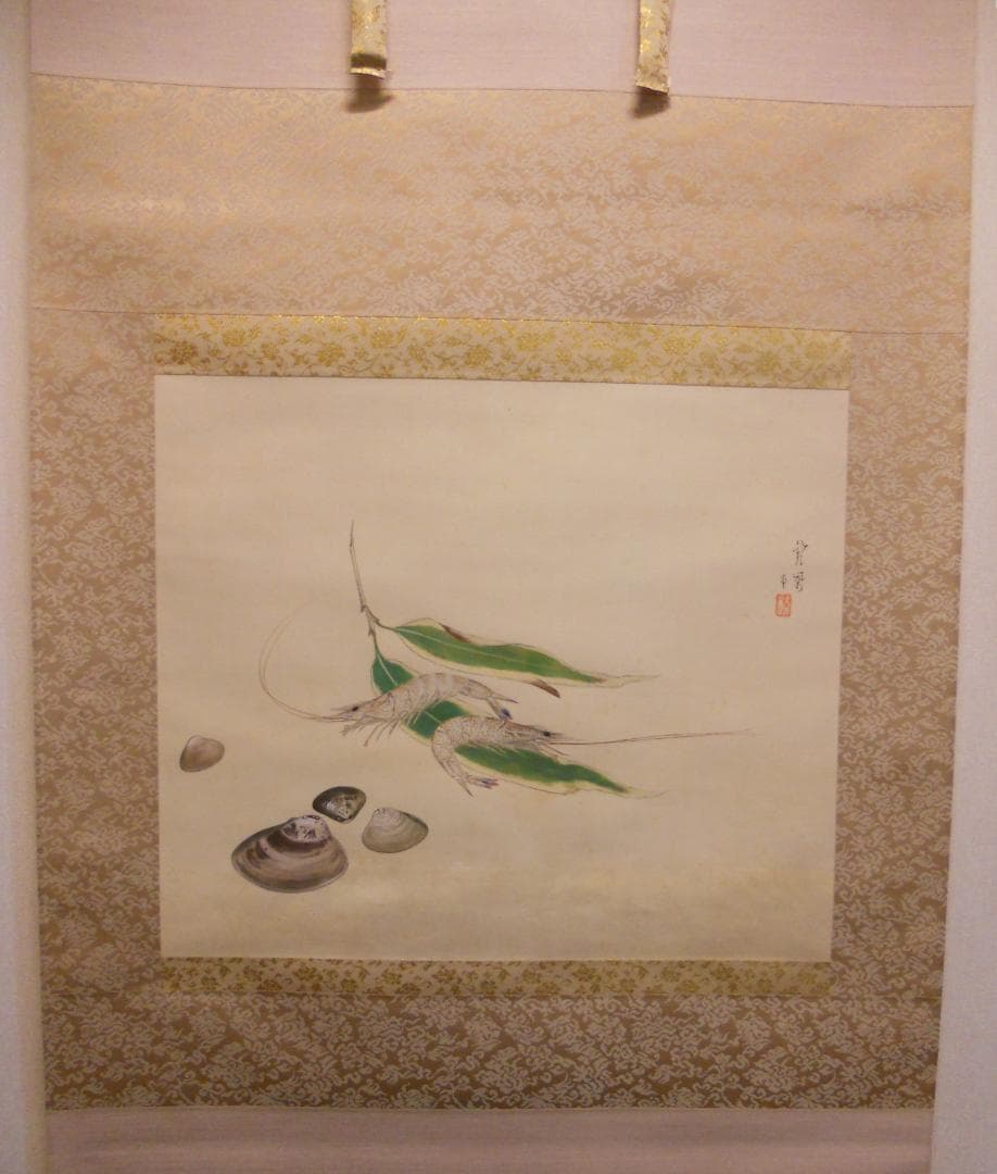 掛け軸 粟野観鳳 『 海老と貝 』 絹本 希少 軸装 茶道具 掛軸 美品 です。