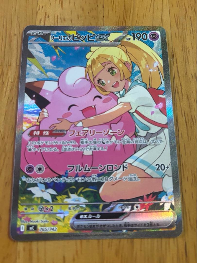 【早い者勝ち即日発送】リーリエのピッピex sar スタートデッキ100