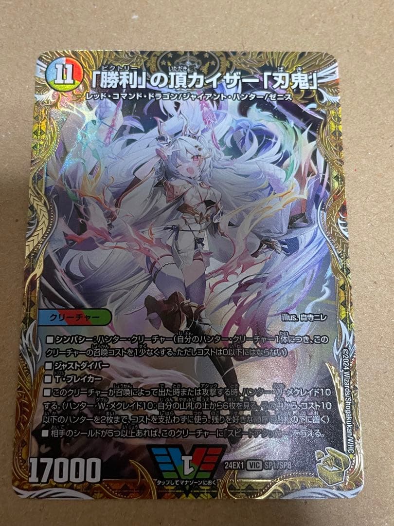 【本日限り】「勝利」の頂カイザー「刃鬼」金トレジャー