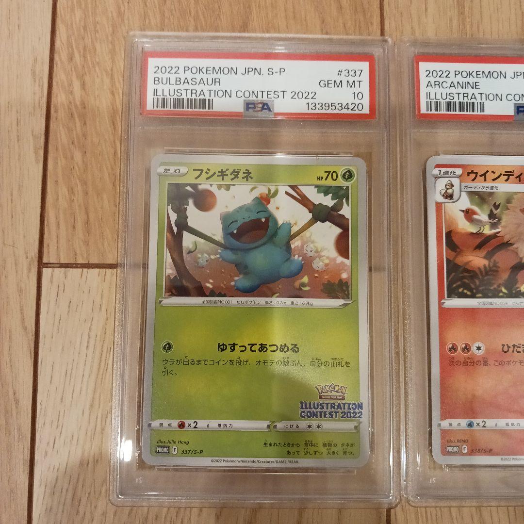 【PSA 9,10】３連番　イラストレーションコンテスト2022 ゲッコウガ他