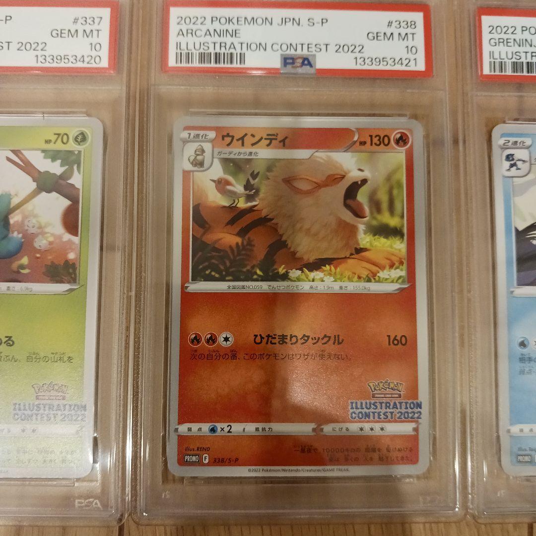 【PSA 9,10】３連番　イラストレーションコンテスト2022 ゲッコウガ他