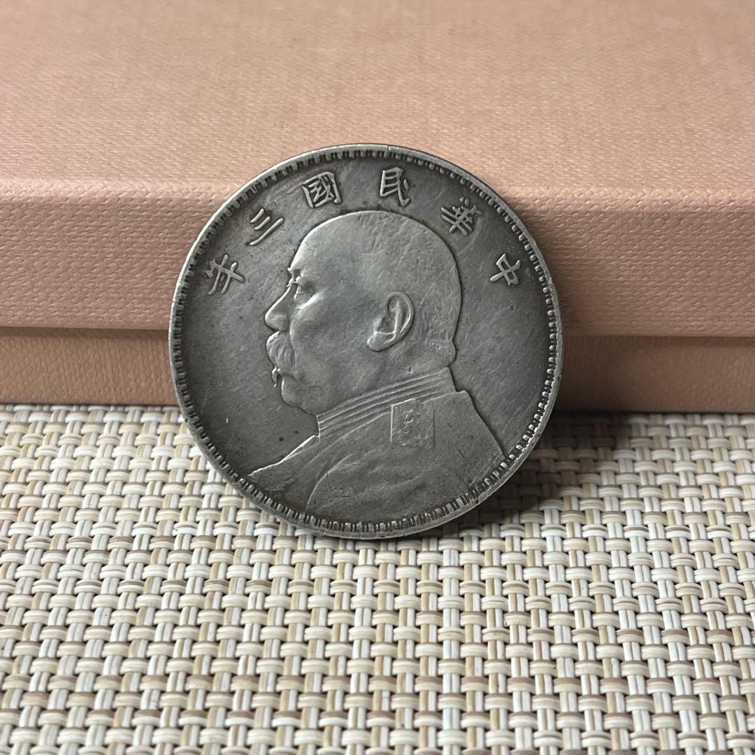 中華帝国、袁世凱画像、銀貨旧貨幣