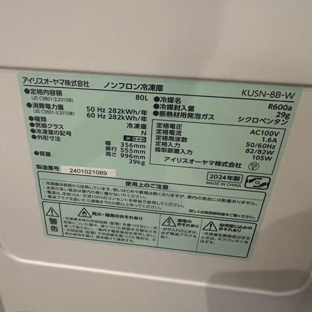 アイリスオーヤマ 冷凍庫 動 KUSN-8B-W 2024年製 80L ホワイト
