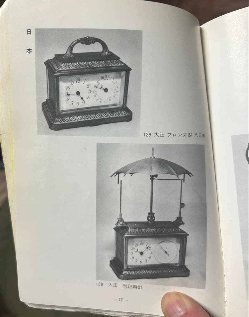 カレンダー時計【アンティーク】２つセット