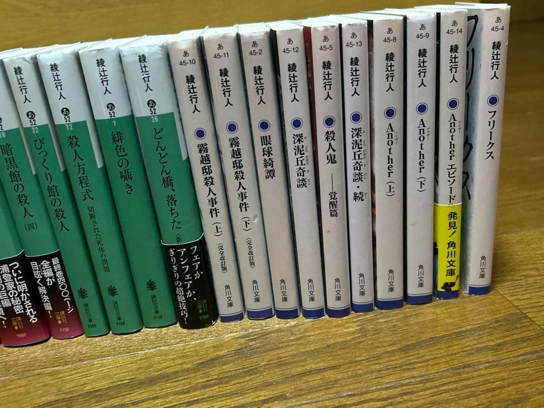 綾辻行人 館シリーズ他 25冊セット
